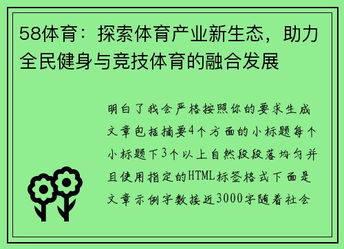 58体育：探索体育产业新生态，助力全民健身与竞技体育的融合发展
