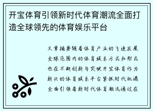 开宝体育引领新时代体育潮流全面打造全球领先的体育娱乐平台
