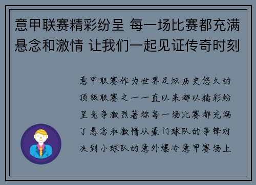 意甲联赛精彩纷呈 每一场比赛都充满悬念和激情 让我们一起见证传奇时刻