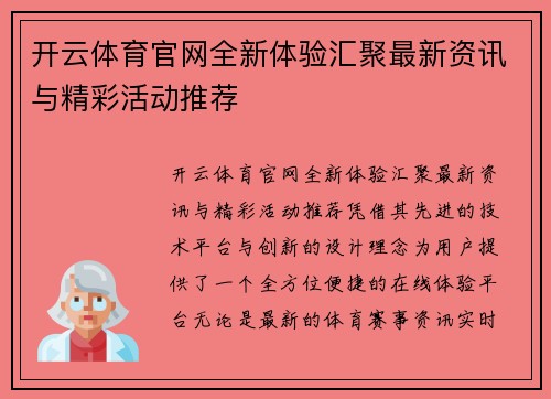 开云体育官网全新体验汇聚最新资讯与精彩活动推荐