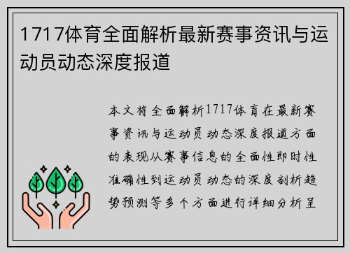 1717体育全面解析最新赛事资讯与运动员动态深度报道