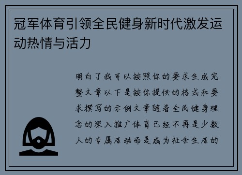 冠军体育引领全民健身新时代激发运动热情与活力