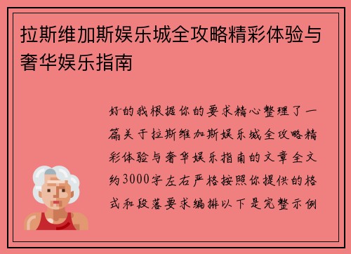 拉斯维加斯娱乐城全攻略精彩体验与奢华娱乐指南