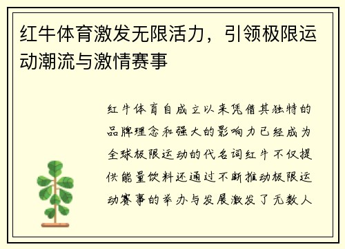 红牛体育激发无限活力，引领极限运动潮流与激情赛事