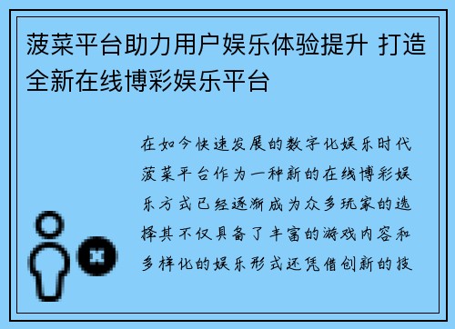 菠菜平台助力用户娱乐体验提升 打造全新在线博彩娱乐平台