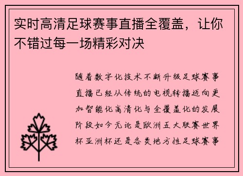 实时高清足球赛事直播全覆盖，让你不错过每一场精彩对决
