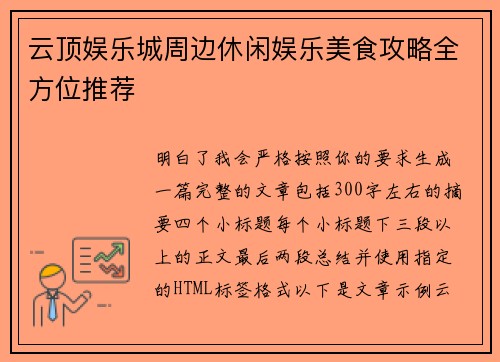 云顶娱乐城周边休闲娱乐美食攻略全方位推荐