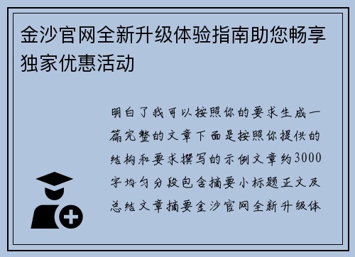 金沙官网全新升级体验指南助您畅享独家优惠活动