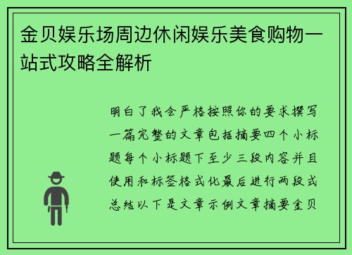 金贝娱乐场周边休闲娱乐美食购物一站式攻略全解析 金贝娱乐场周边休闲娱乐美食购物一站式攻略全解析