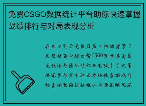 免费CSGO数据统计平台助你快速掌握战绩排行与对局表现分析