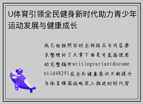 U体育引领全民健身新时代助力青少年运动发展与健康成长
