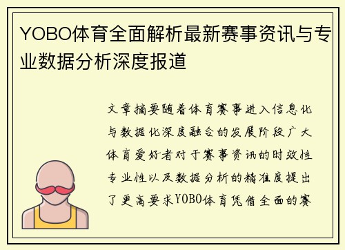 YOBO体育全面解析最新赛事资讯与专业数据分析深度报道