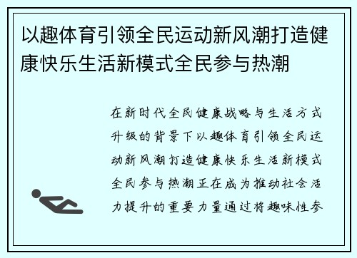以趣体育引领全民运动新风潮打造健康快乐生活新模式全民参与热潮