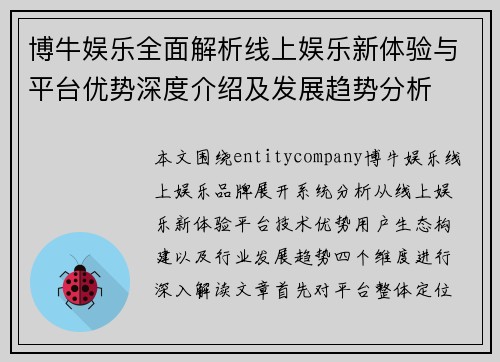 博牛娱乐全面解析线上娱乐新体验与平台优势深度介绍及发展趋势分析 博牛娱乐全面解析线上娱乐新体验与平台优势深度介绍及发展趋势分析