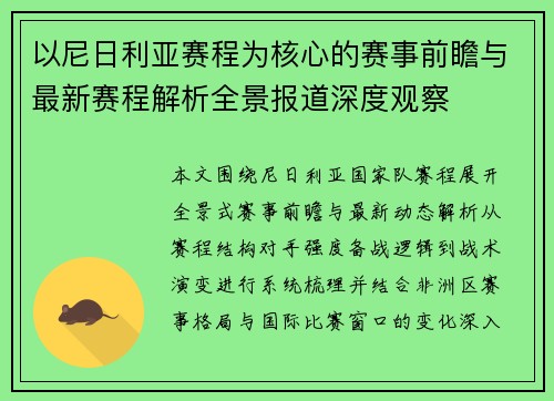 以尼日利亚赛程为核心的赛事前瞻与最新赛程解析全景报道深度观察