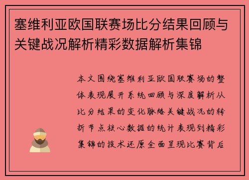 塞维利亚欧国联赛场比分结果回顾与关键战况解析精彩数据解析集锦