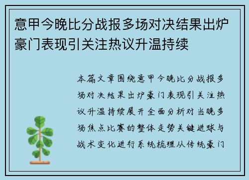 意甲今晚比分战报多场对决结果出炉豪门表现引关注热议升温持续 意甲今晚比分战报多场对决结果出炉豪门表现引关注热议升温持续
