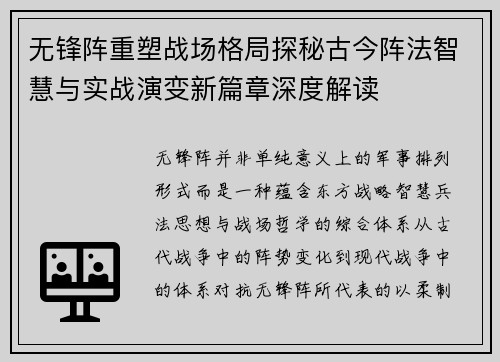 无锋阵重塑战场格局探秘古今阵法智慧与实战演变新篇章深度解读