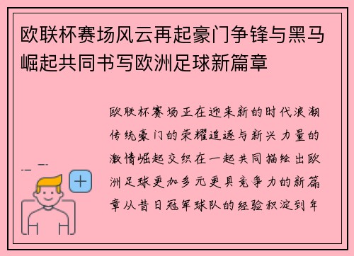 欧联杯赛场风云再起豪门争锋与黑马崛起共同书写欧洲足球新篇章 欧联杯赛场风云再起豪门争锋与黑马崛起共同书写欧洲足球新篇章