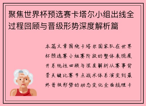 聚焦世界杯预选赛卡塔尔小组出线全过程回顾与晋级形势深度解析篇
