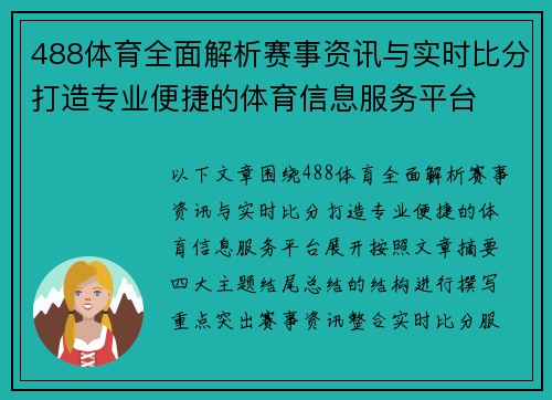 488体育全面解析赛事资讯与实时比分打造专业便捷的体育信息服务平台