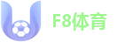 F8体育